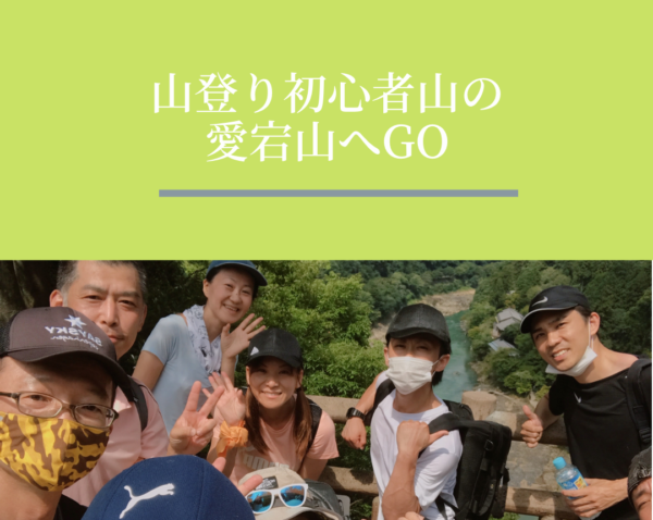【嵐山】9月28日(水)山登り初心者さんの愛宕山へGO/山ガール（ボーイ）応援企画