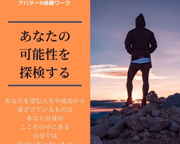 【祇園】あなたの可能性を探検するアバターミニコース 【祇園】あなたの可能性を探検するアバターミニコース