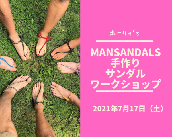 【延期・嵐山musubi-cafe】ホーリィ’s手作りサンダル(MANSANDALS) ワークショップ