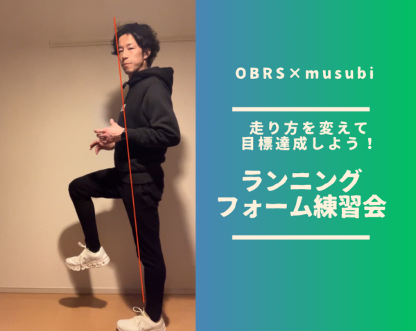 【嵐山】9月28日(日)　走り方を変えて目標達成しよう！ランニングフォーム練習会
