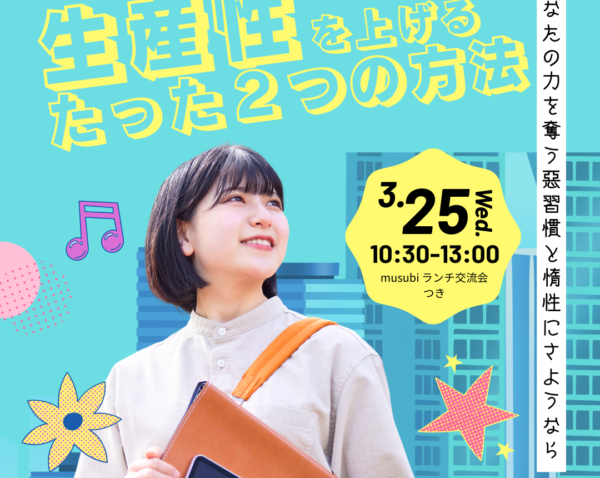 人生に最も高いリターンをもらたす生産性を上げるたった２つの方法実践会